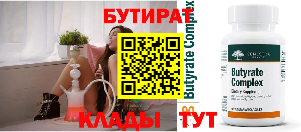 Бутират бутандиол  Вход с VPN  Грозный 
