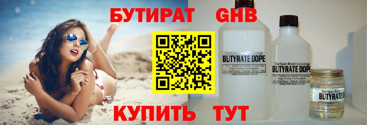 БУТИРАТ GHB Грозный
