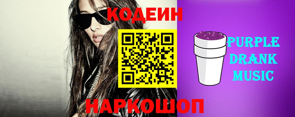 Codein Purple Drank Грозный