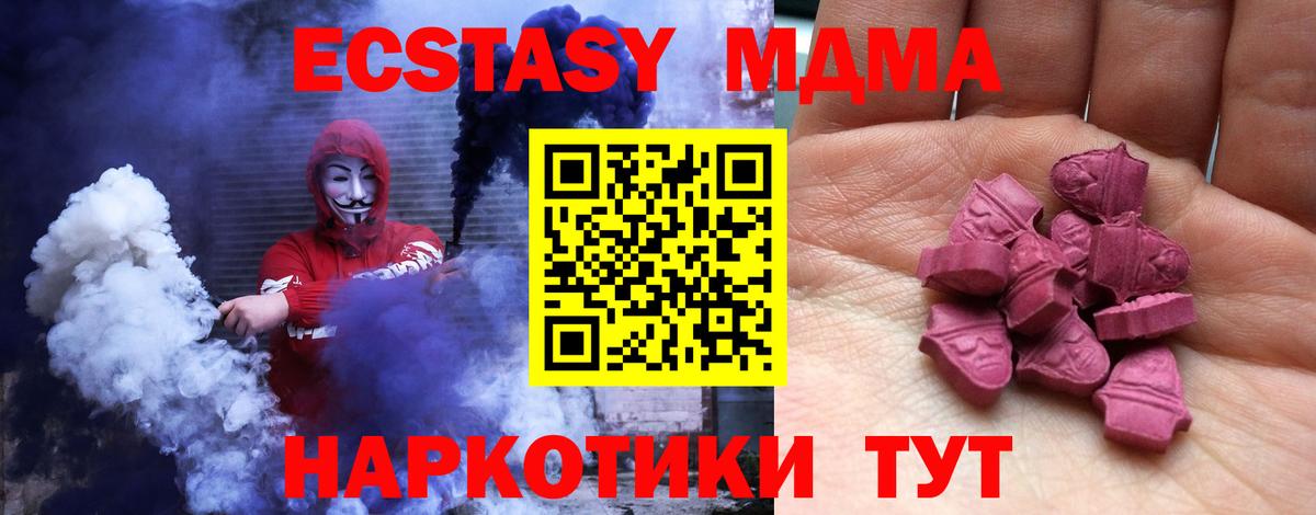ЭКСТАЗИ MDMA Грозный