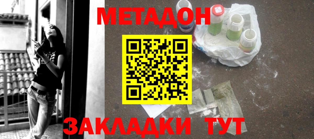 Грозный  МЕТАДОН methadone  Метадон мёд  Вход с VPN 